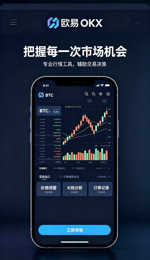 app欧交易所移动端体验展示